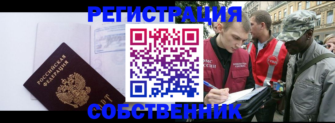 временная прописка в Чебаркуле