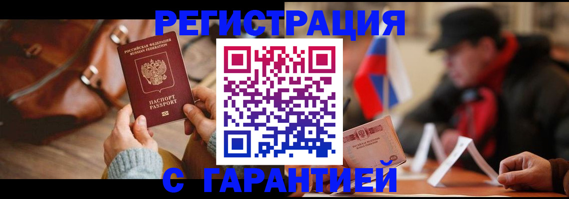 прописка ребенка в Чебаркуле