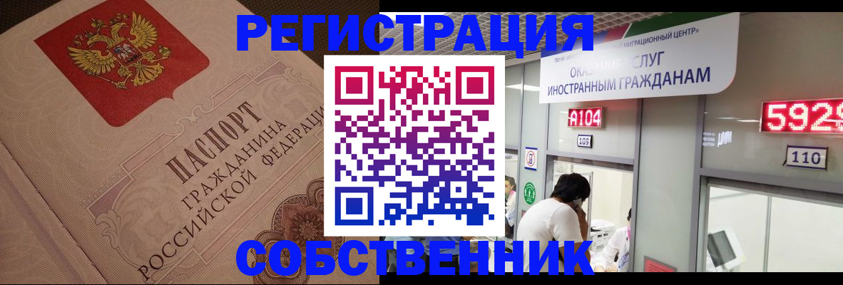 временная регистрация для школы в Чебаркуле